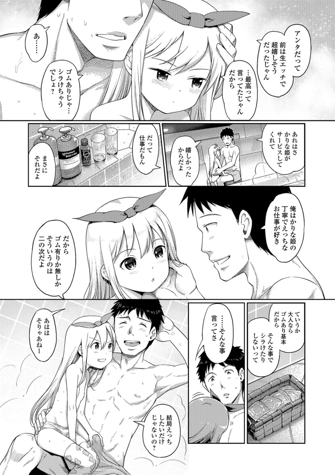 Awa no Ohime-sama - Page 94
