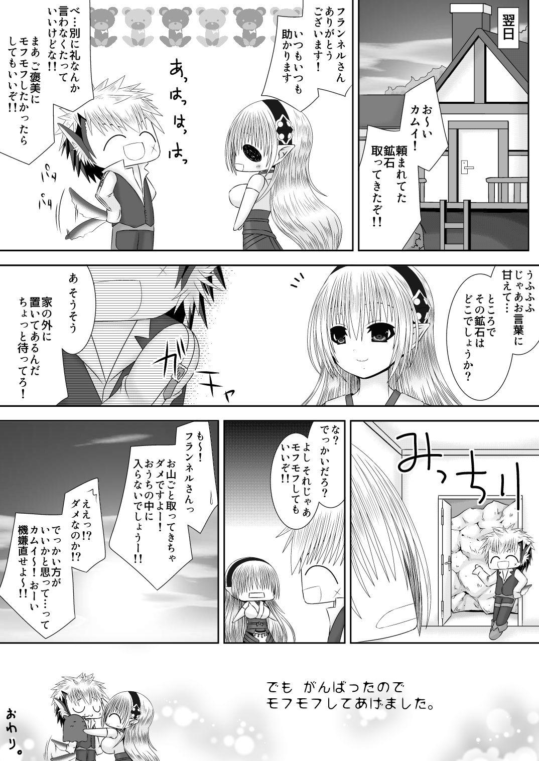 Ookami-san to Ohime-sama - Page 19