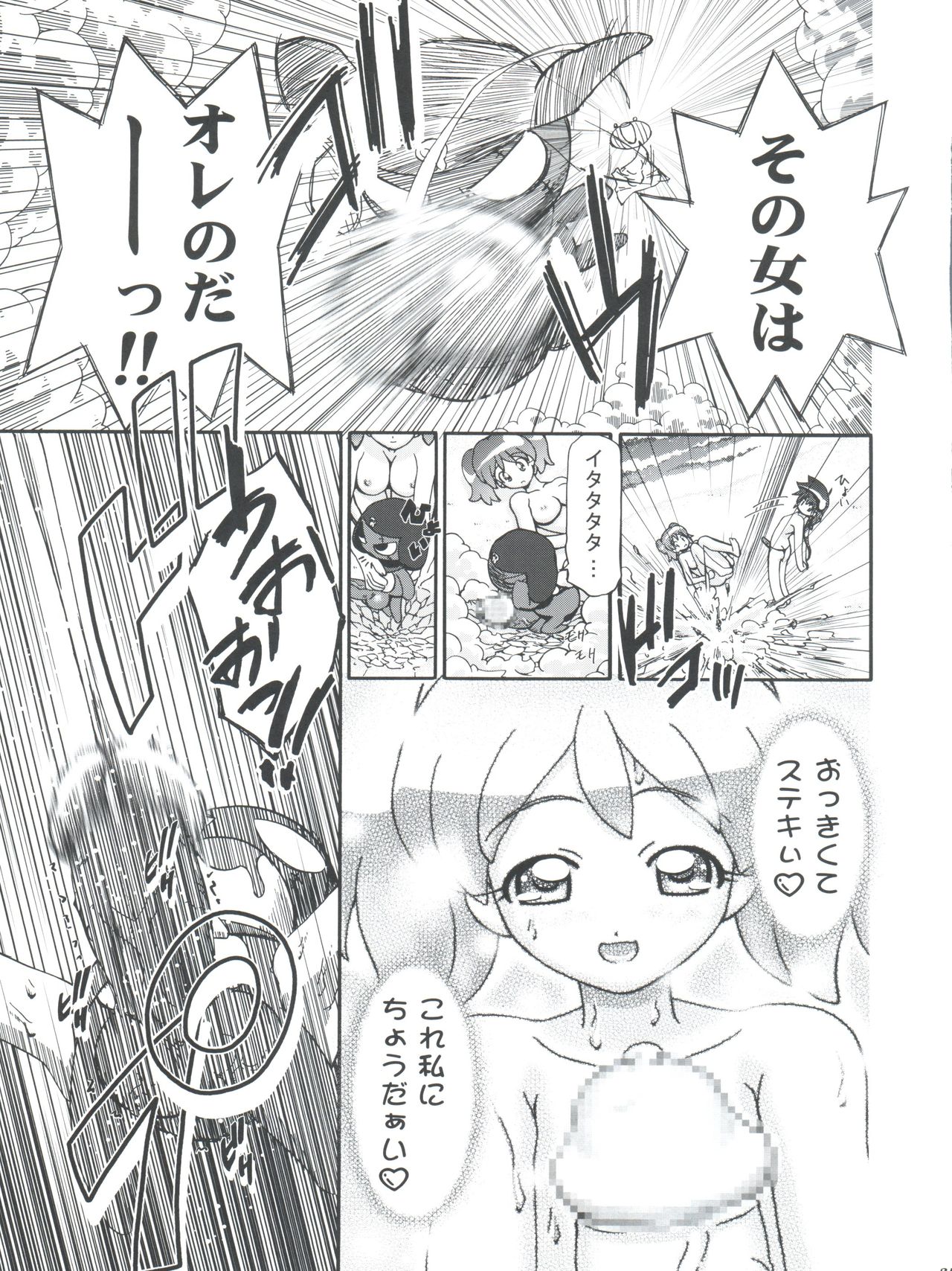 Aki Momo - Autumn Peach - Page 35