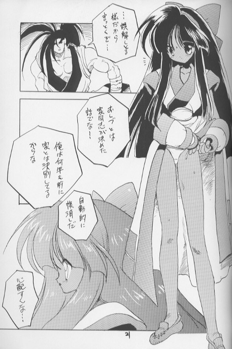 NaKoRuRu YuuKaRa Sono 2 - Page 22