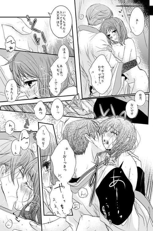 華月酣酔 - Page 16