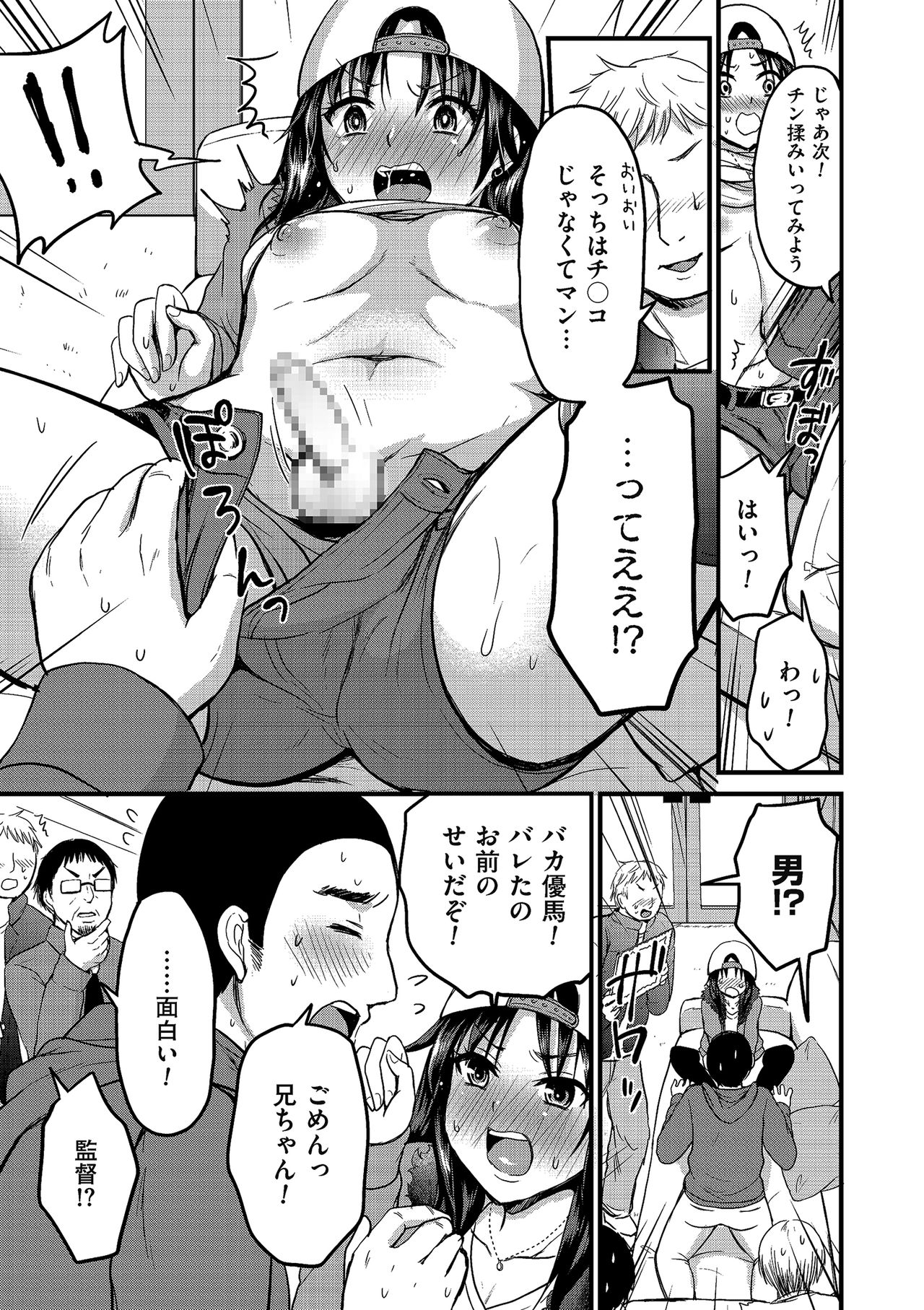 Tamaharu - Page 91