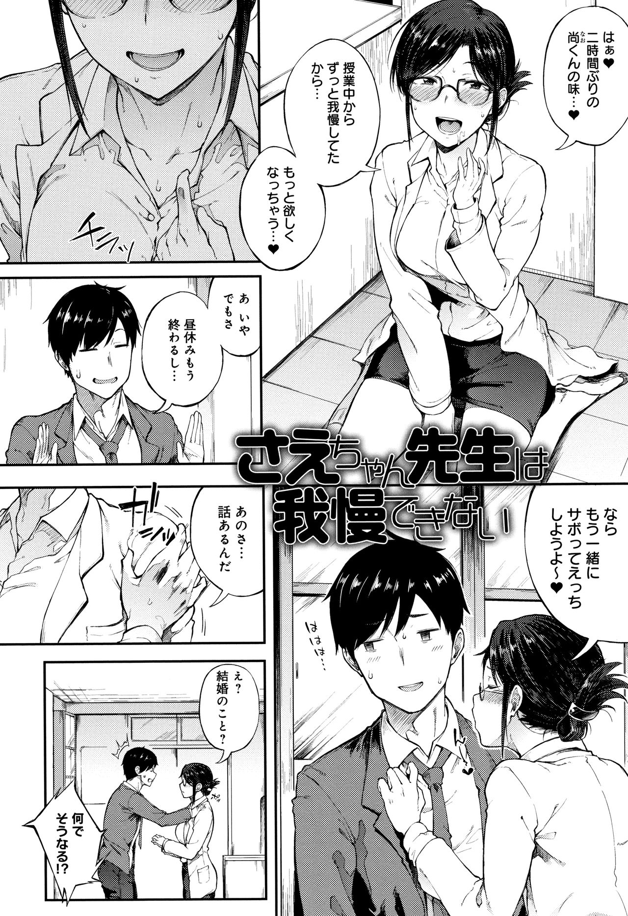 Suki no Toiki - Page 27