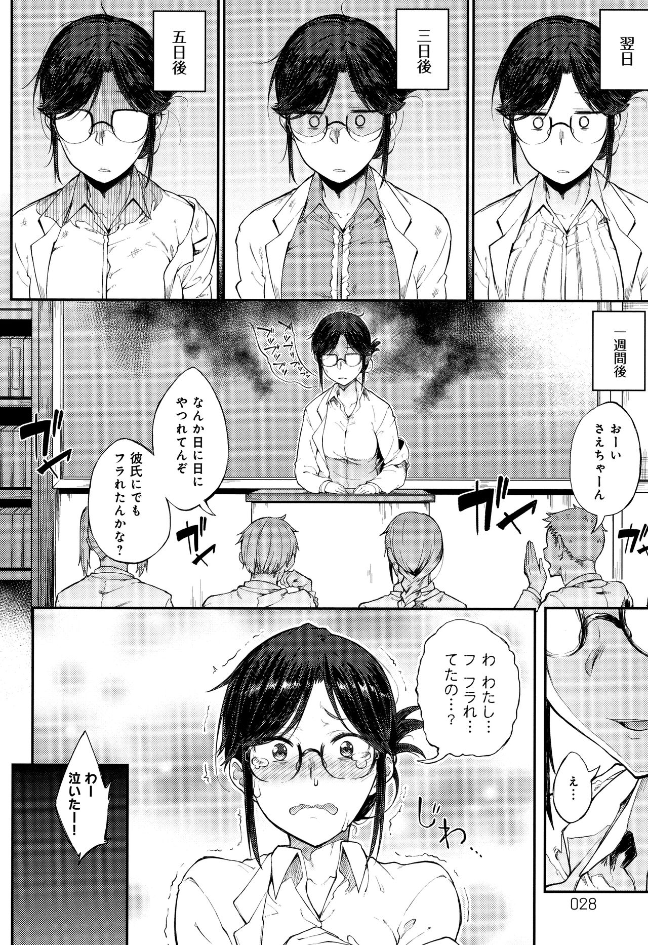 Suki no Toiki - Page 29