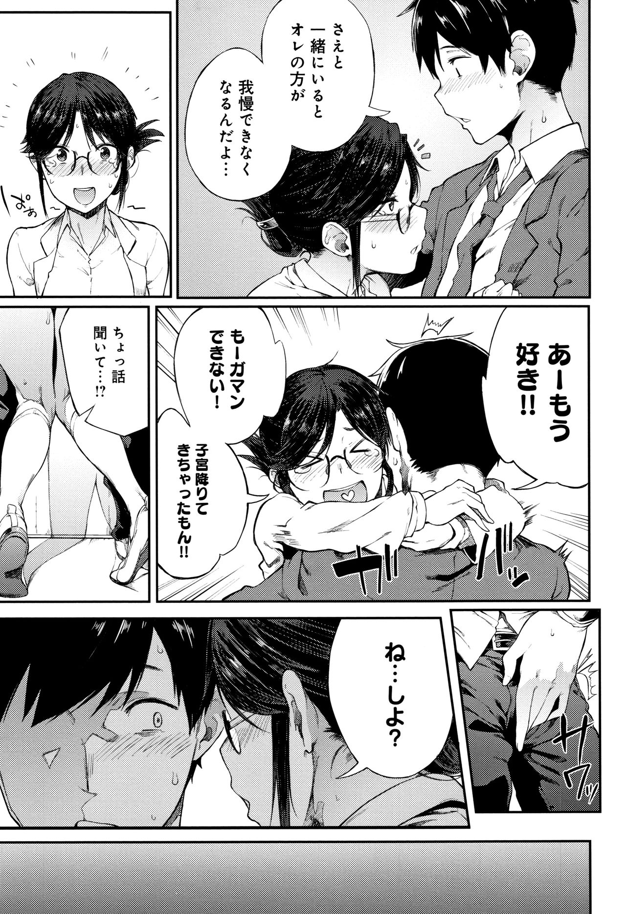 Suki no Toiki - Page 34