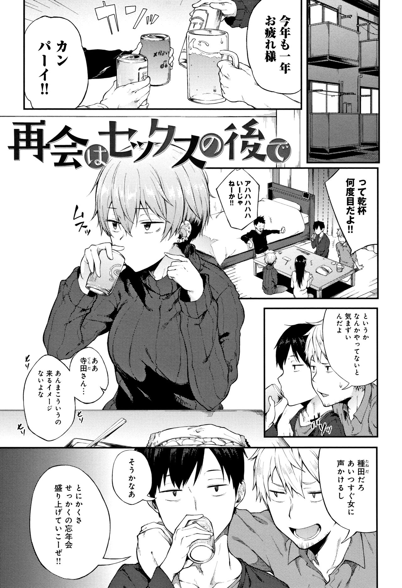 Suki no Toiki - Page 46