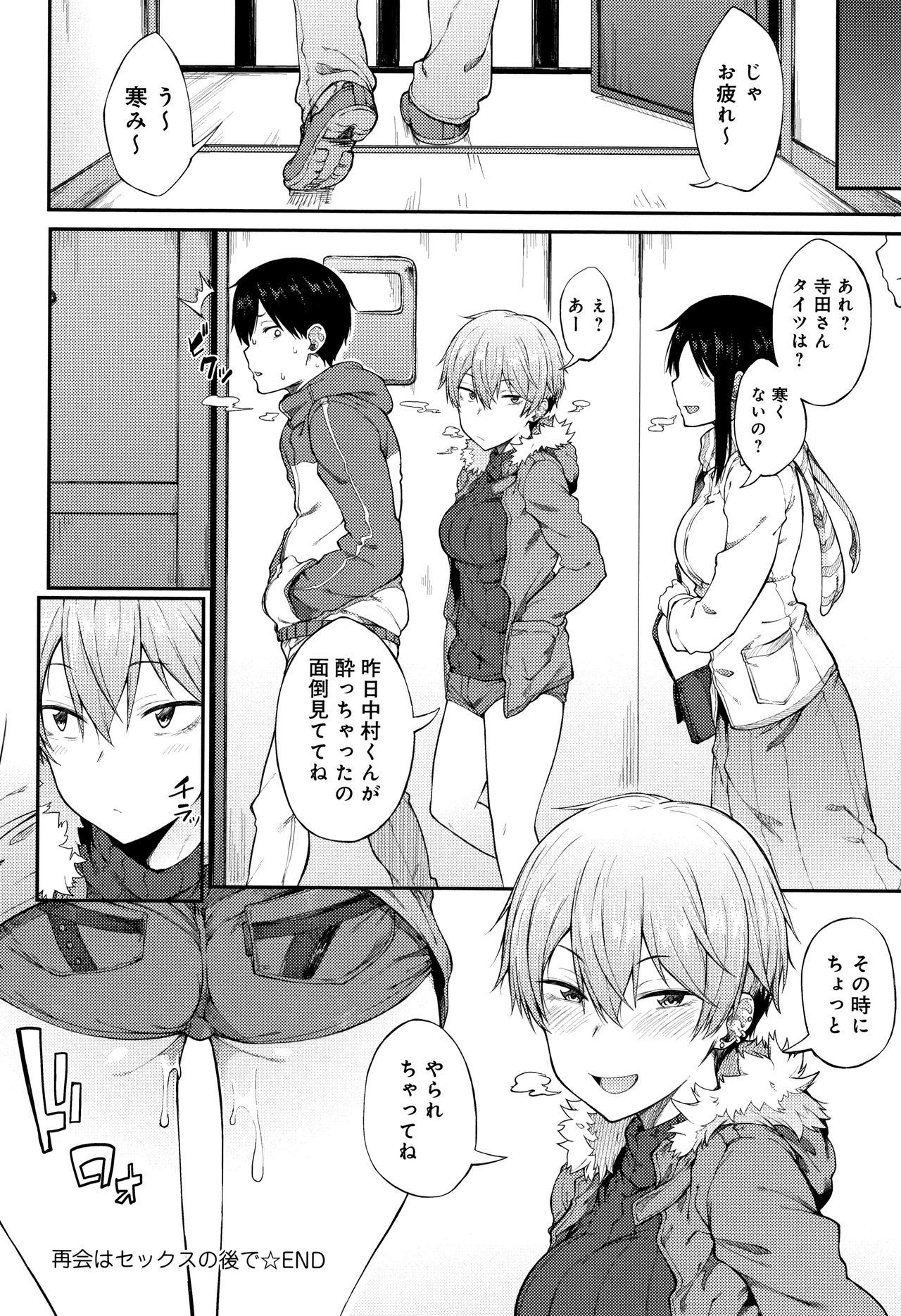 Suki no Toiki - Page 65