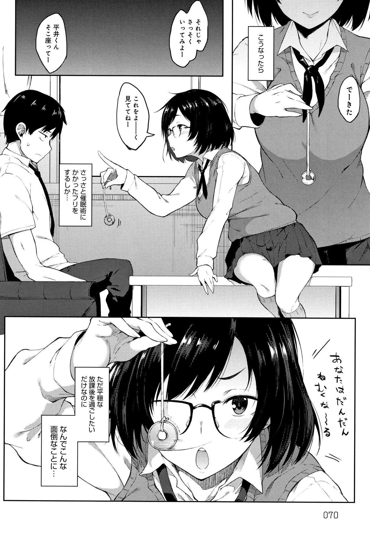Suki no Toiki - Page 71