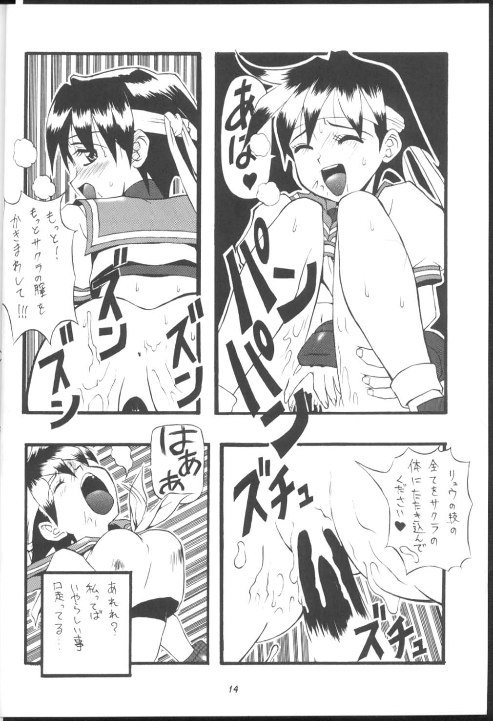 PON-MENOKO Ni Seijinban - Page 13