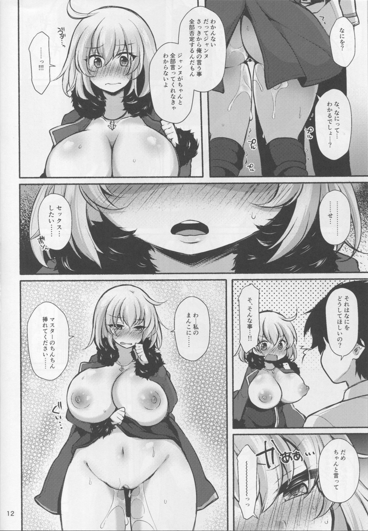 Kuroi Jeanne no Pink na Honne - Page 11