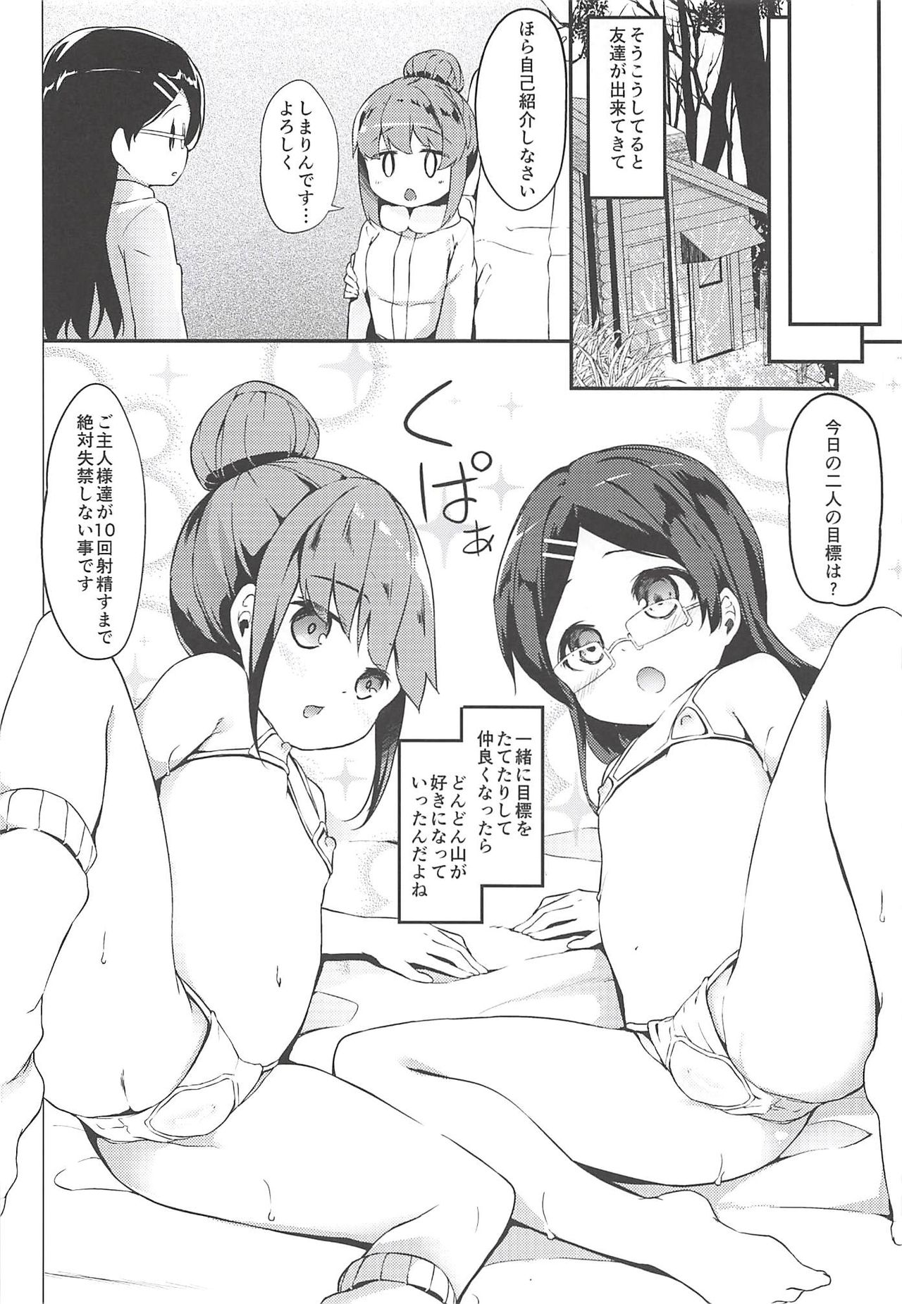 M no Susume - Page 15