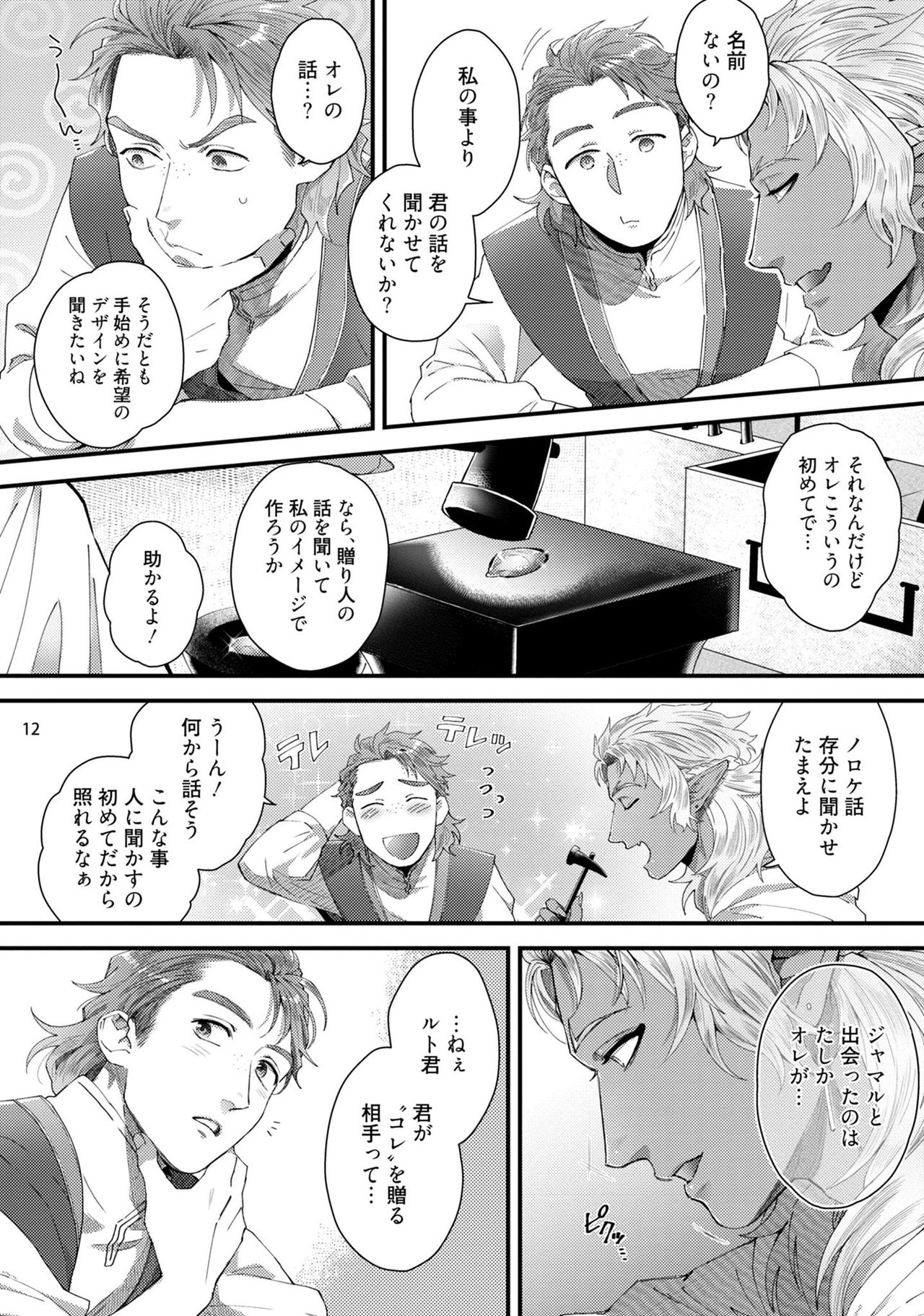 Senya Ichiya Arabian Tonight - Page 15