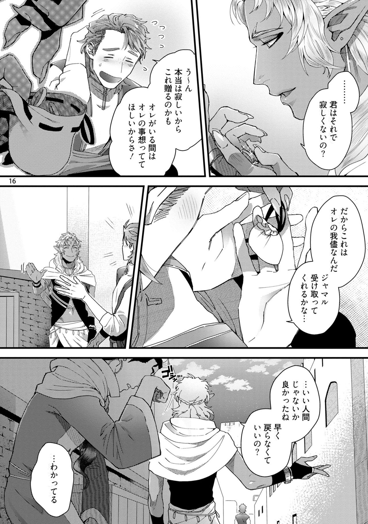Senya Ichiya Arabian Tonight - Page 19