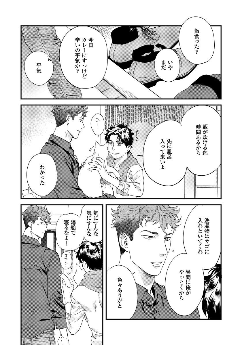 Ore no Omawari-san 2 1 - Page 15