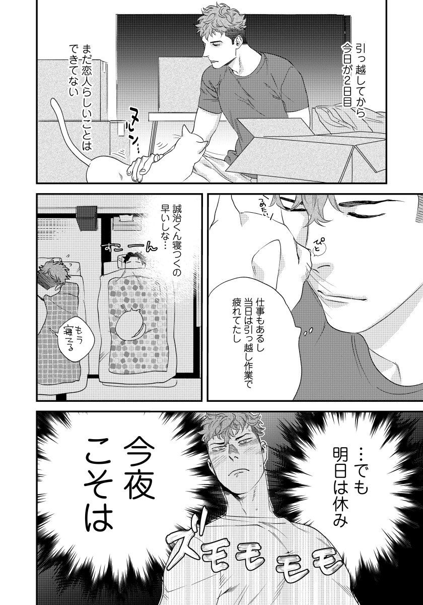 Ore no Omawari-san 2 1 - Page 23