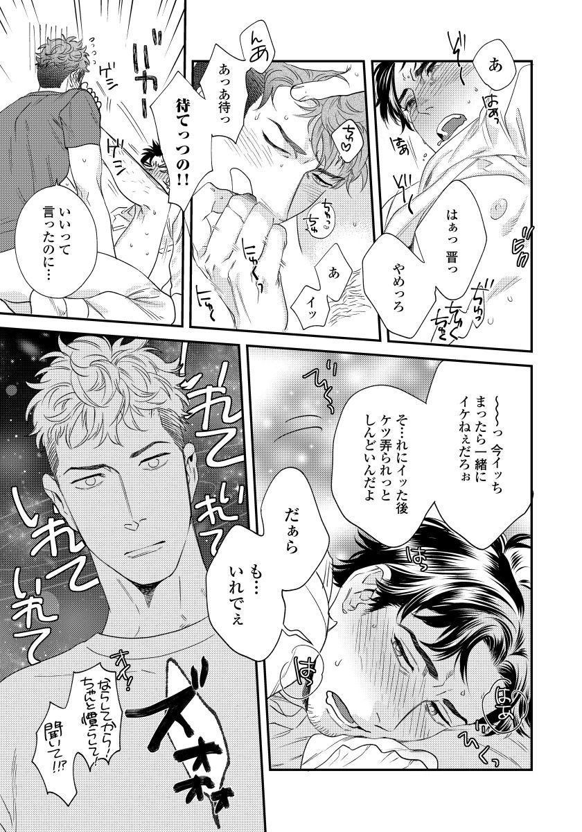 Ore no Omawari-san 2 1 - Page 30