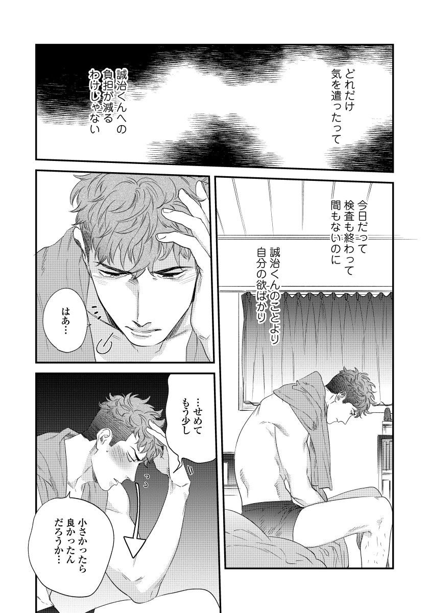 Ore no Omawari-san 2 2 - Page 19