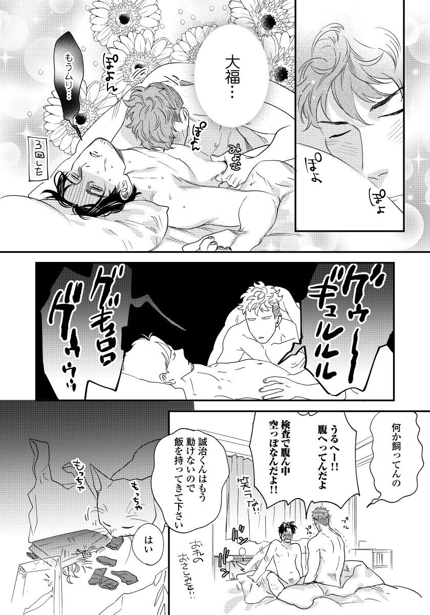 Ore no Omawari-san 2 2 - Page 37