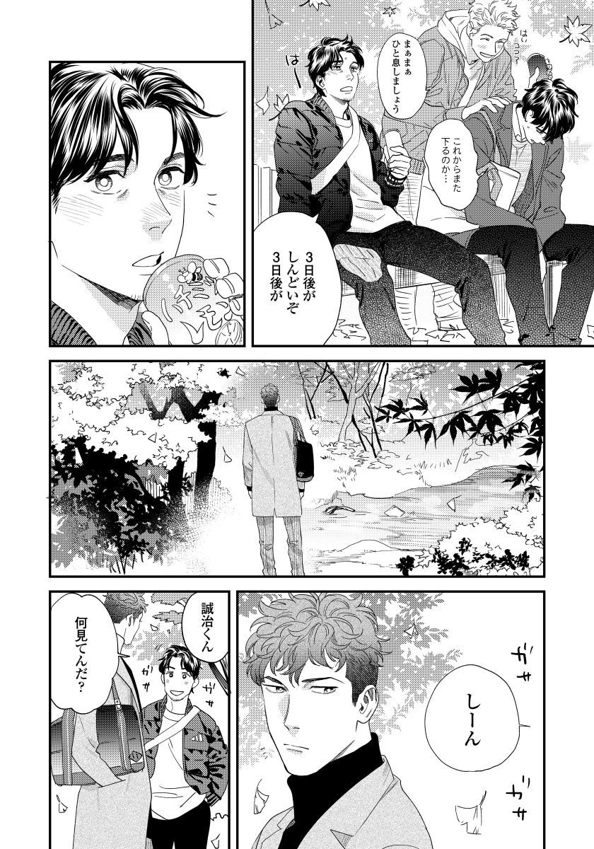 Ore no Omawari-san 2 3 - Page 15