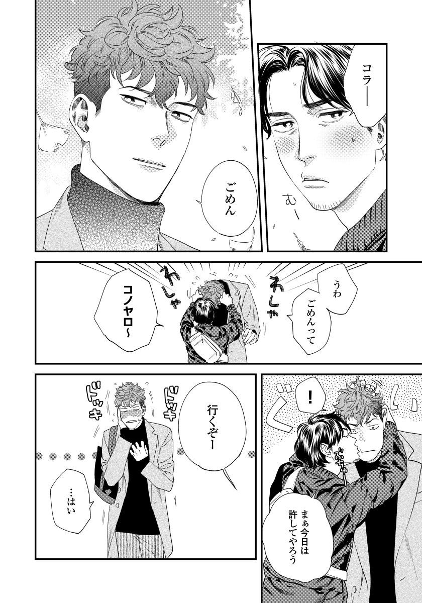 Ore no Omawari-san 2 3 - Page 17