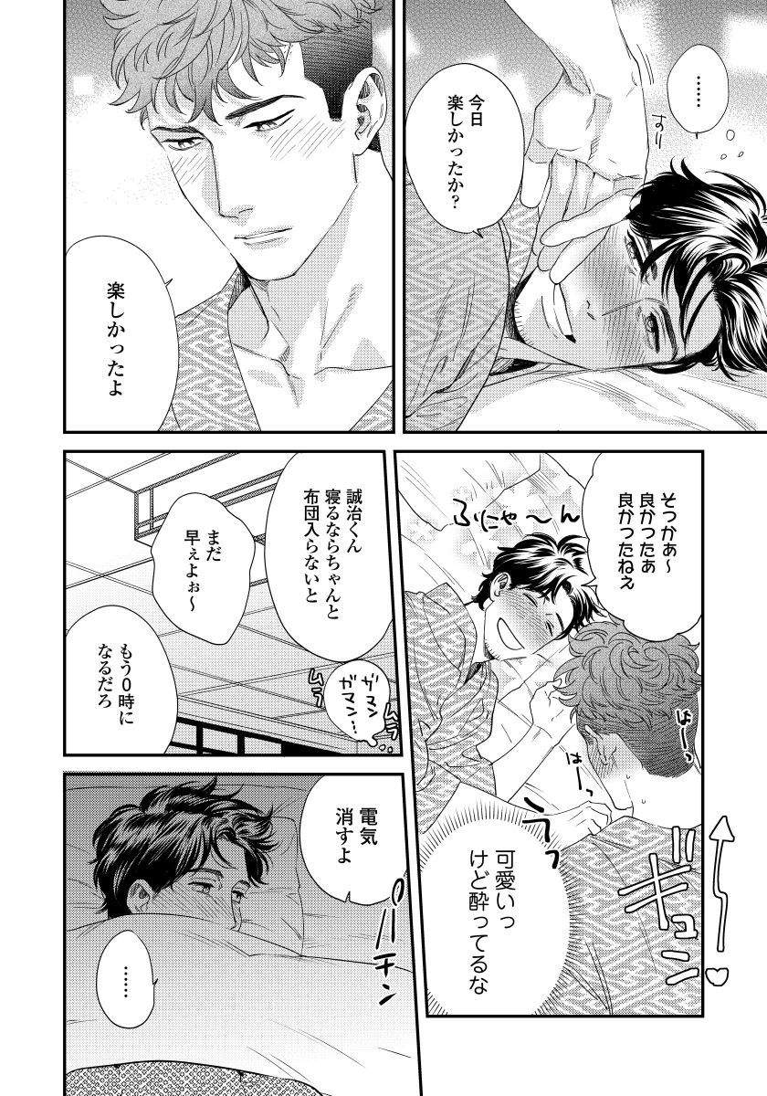 Ore no Omawari-san 2 3 - Page 23