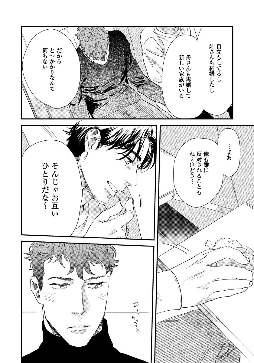 Ore no Omawari-san 2 3 - Page 41