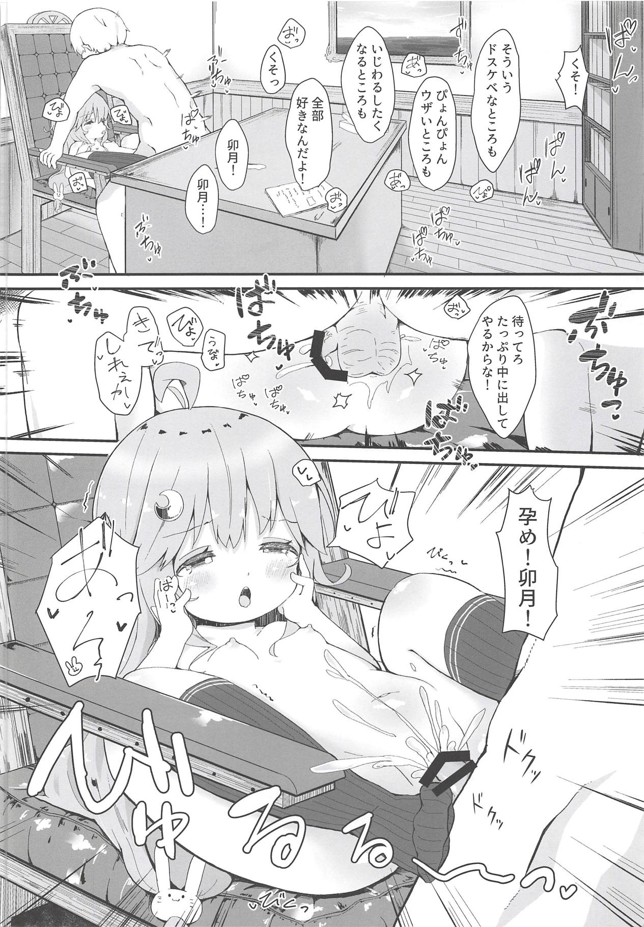 Koisuru Uzuki - Page 19