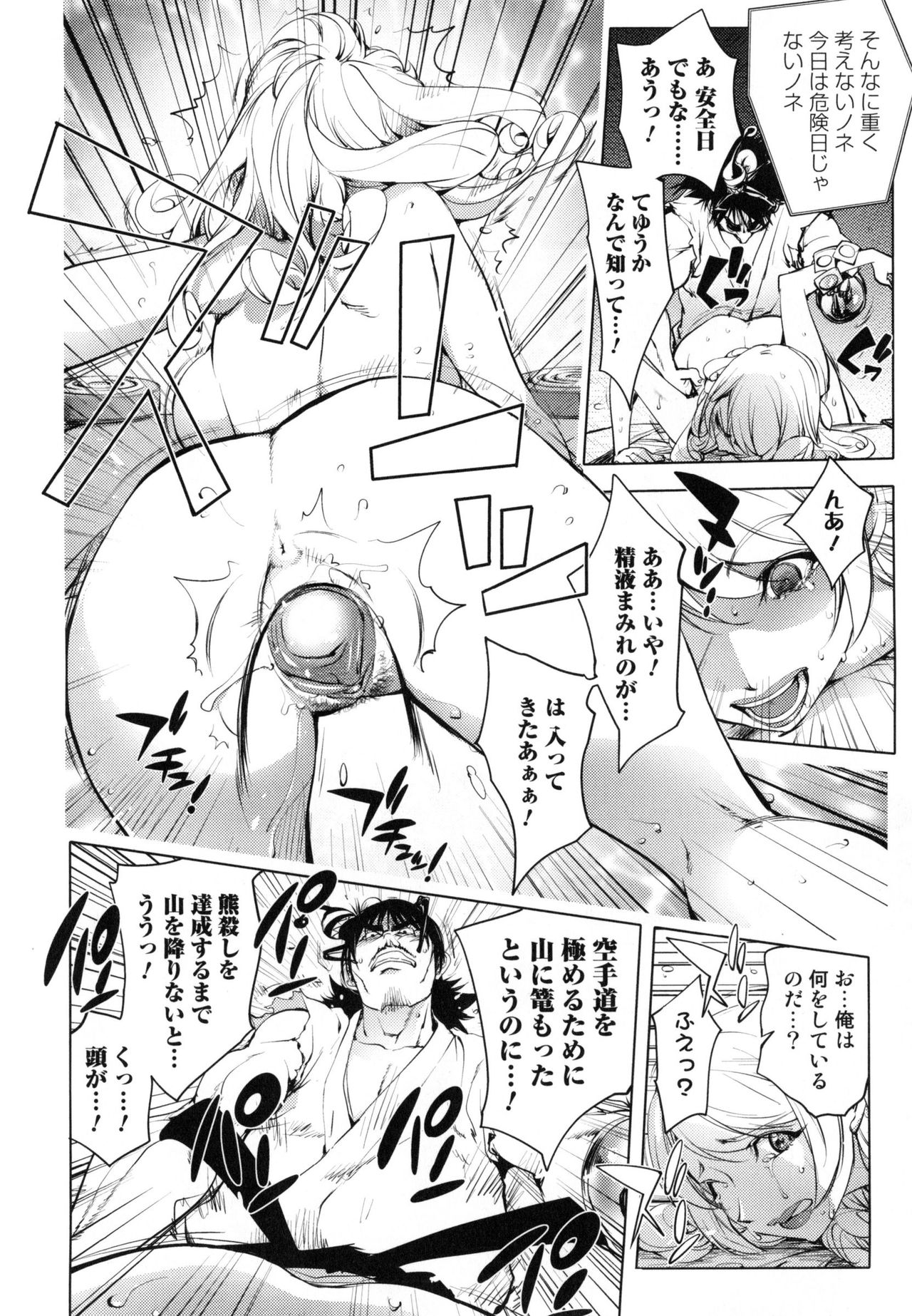 Yurushite Anata... - Page 86