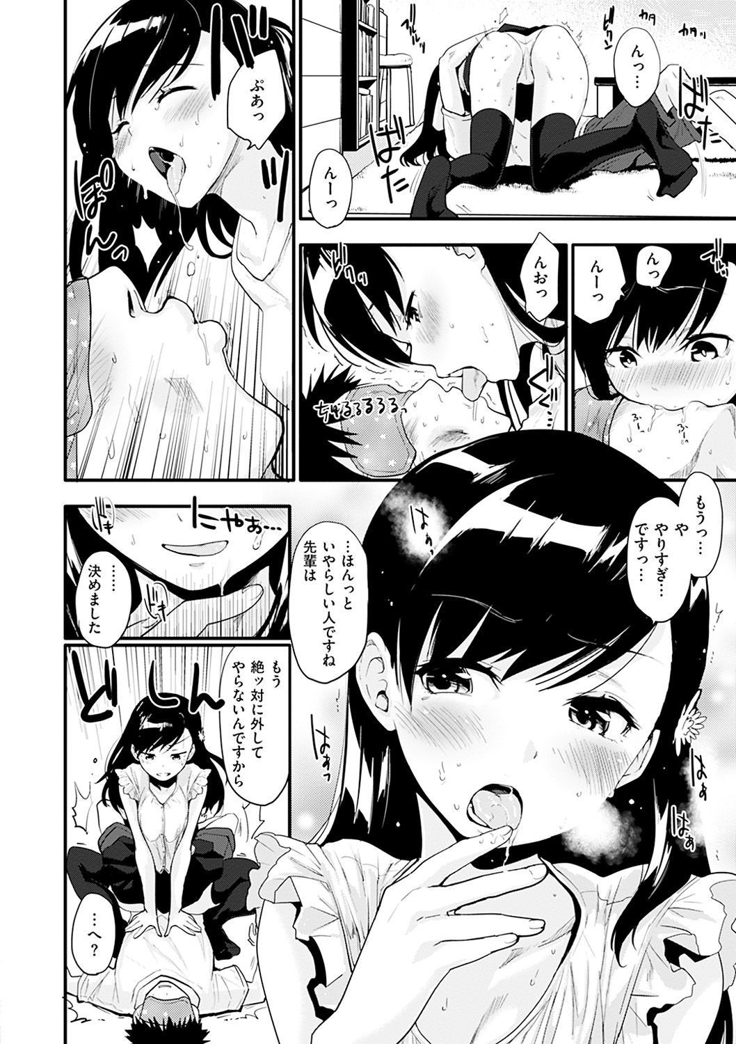 Caramel Maniacs - Page 150