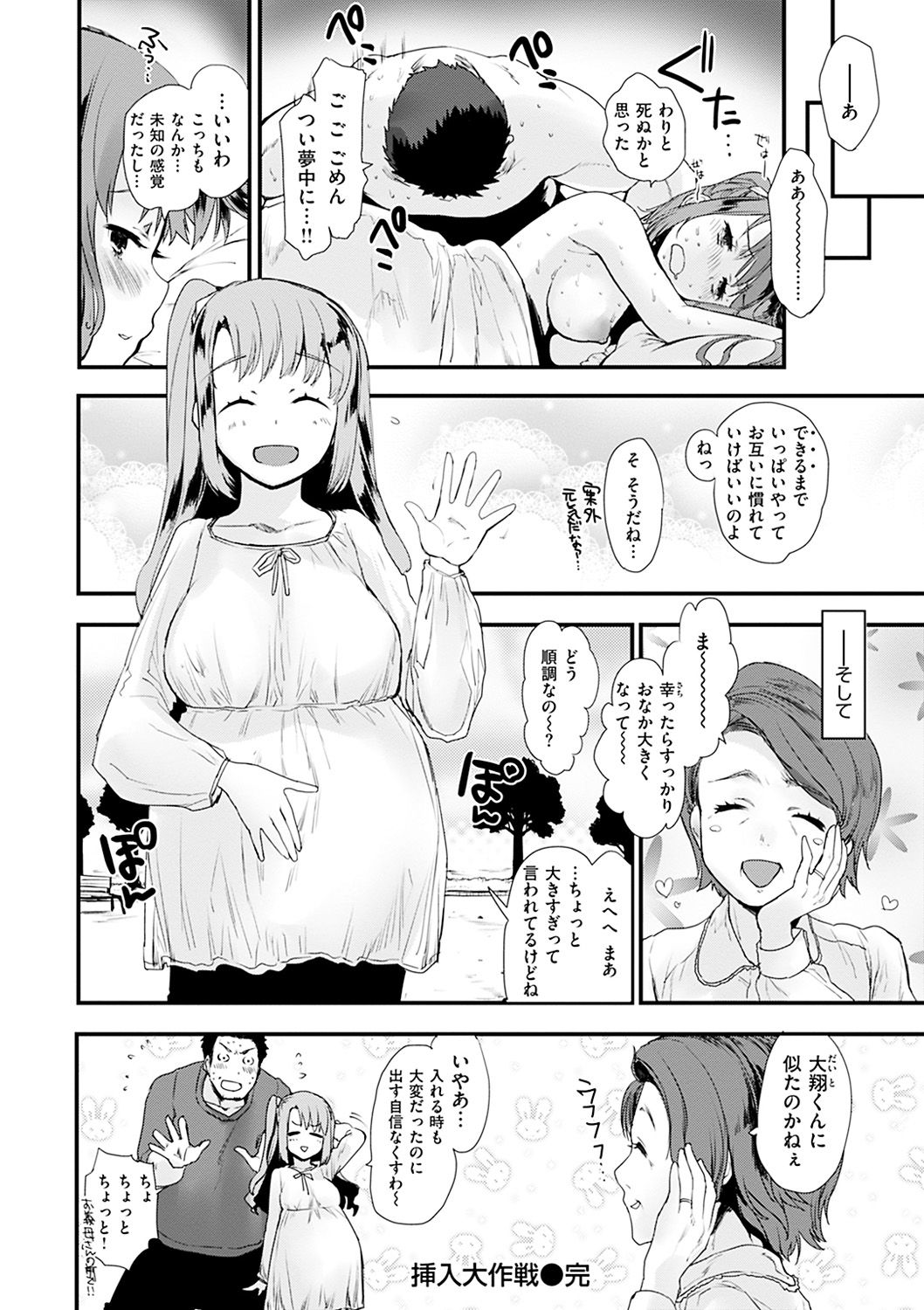 Caramel Maniacs - Page 74