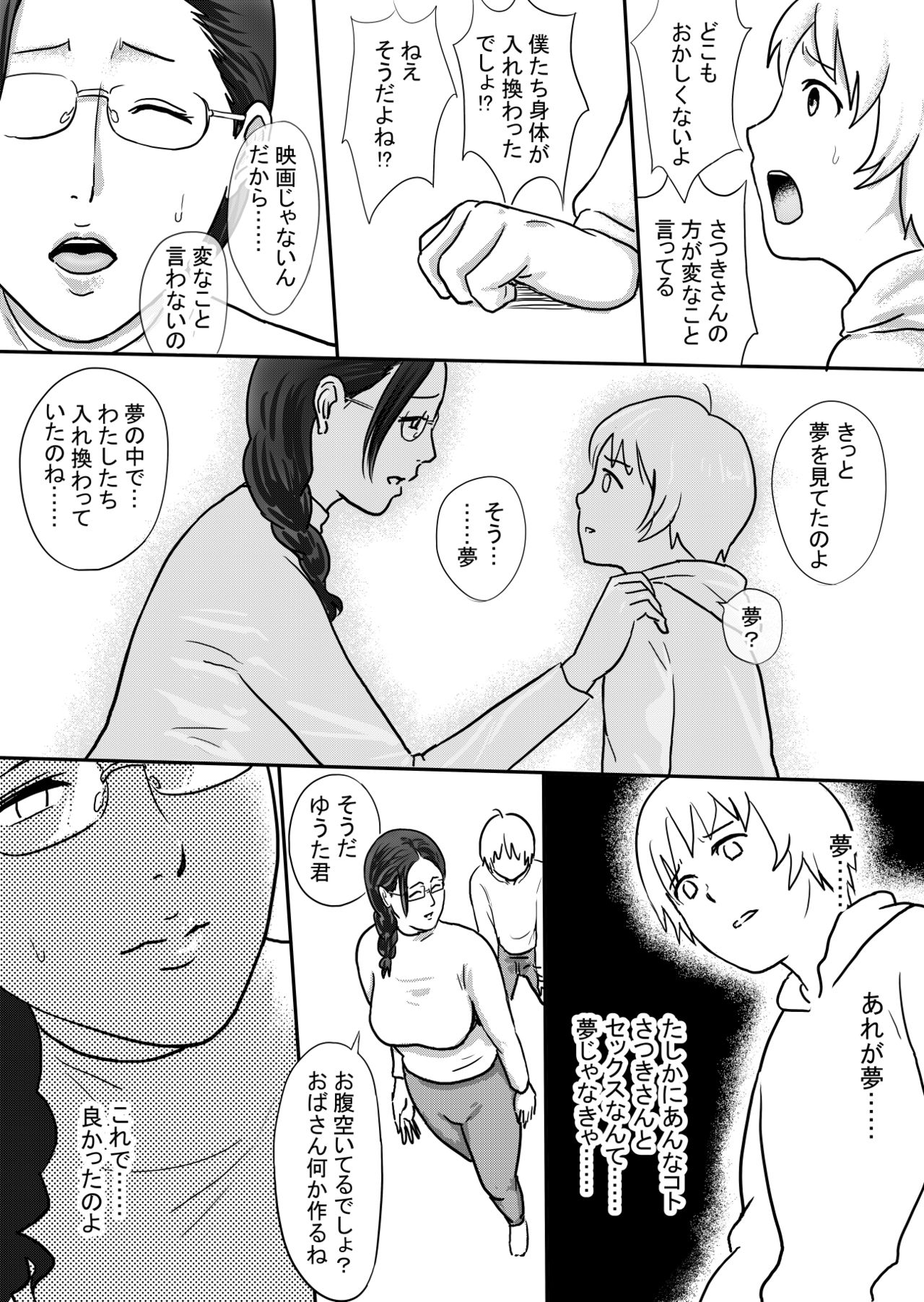 Boku no Oba-san wa Sugoku Ecchi - Page 23