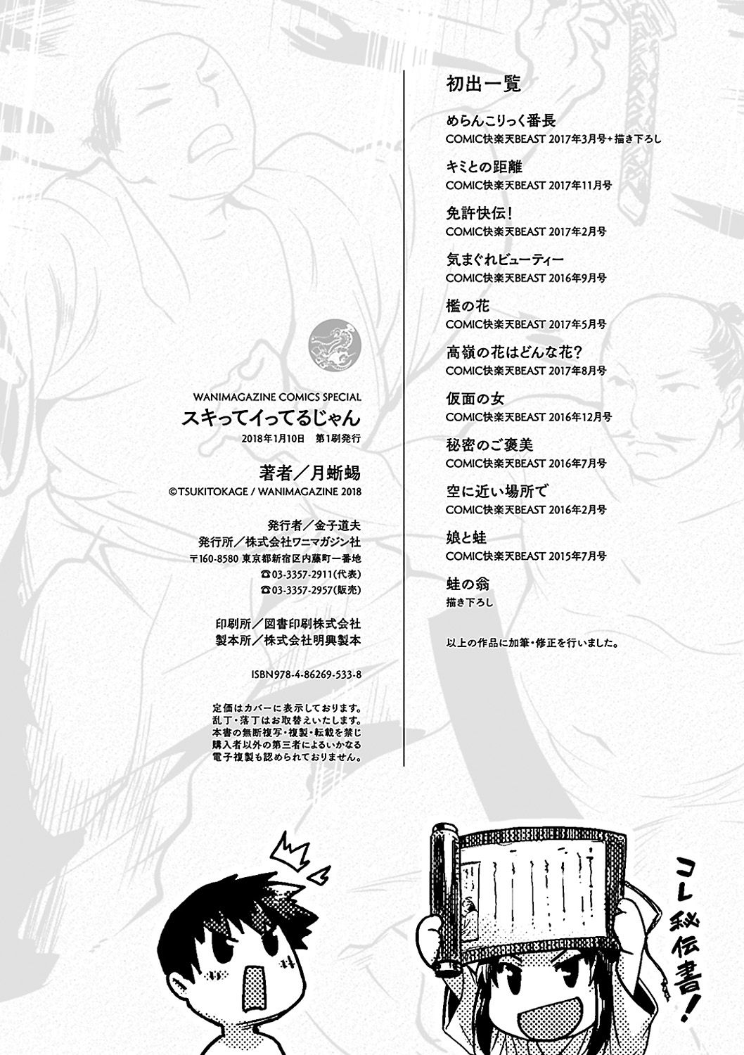 Suki tte Itteru jan - I said I love you. - Page 203