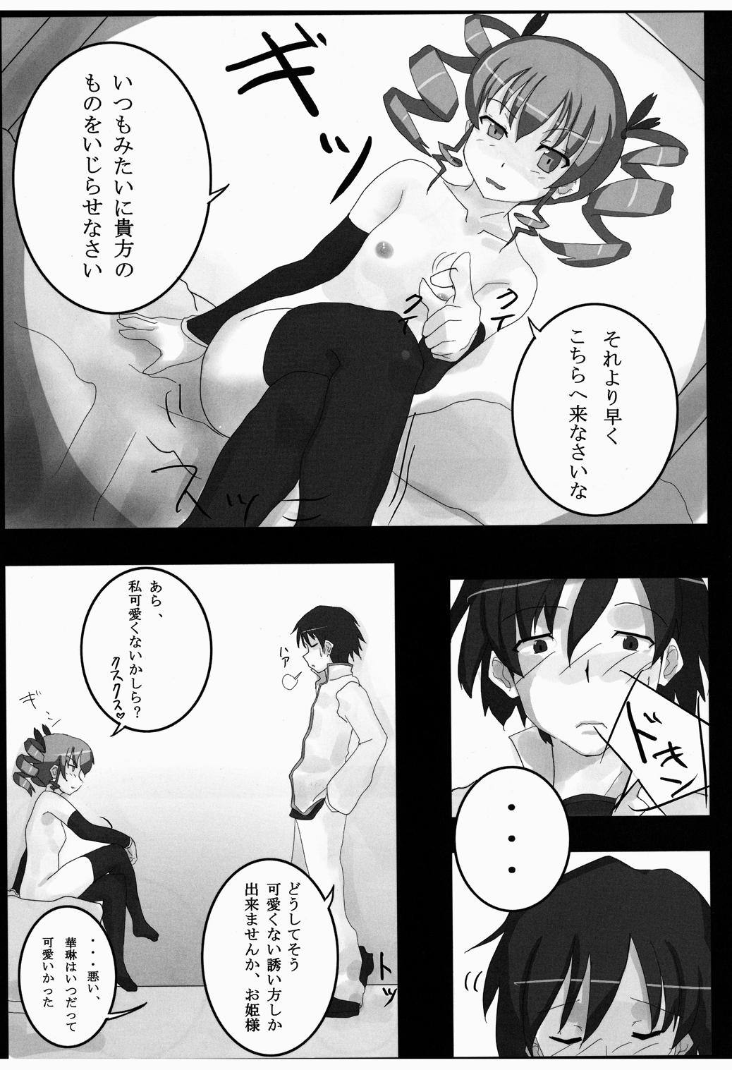 "Sama" o Otsukenasai! - Page 10