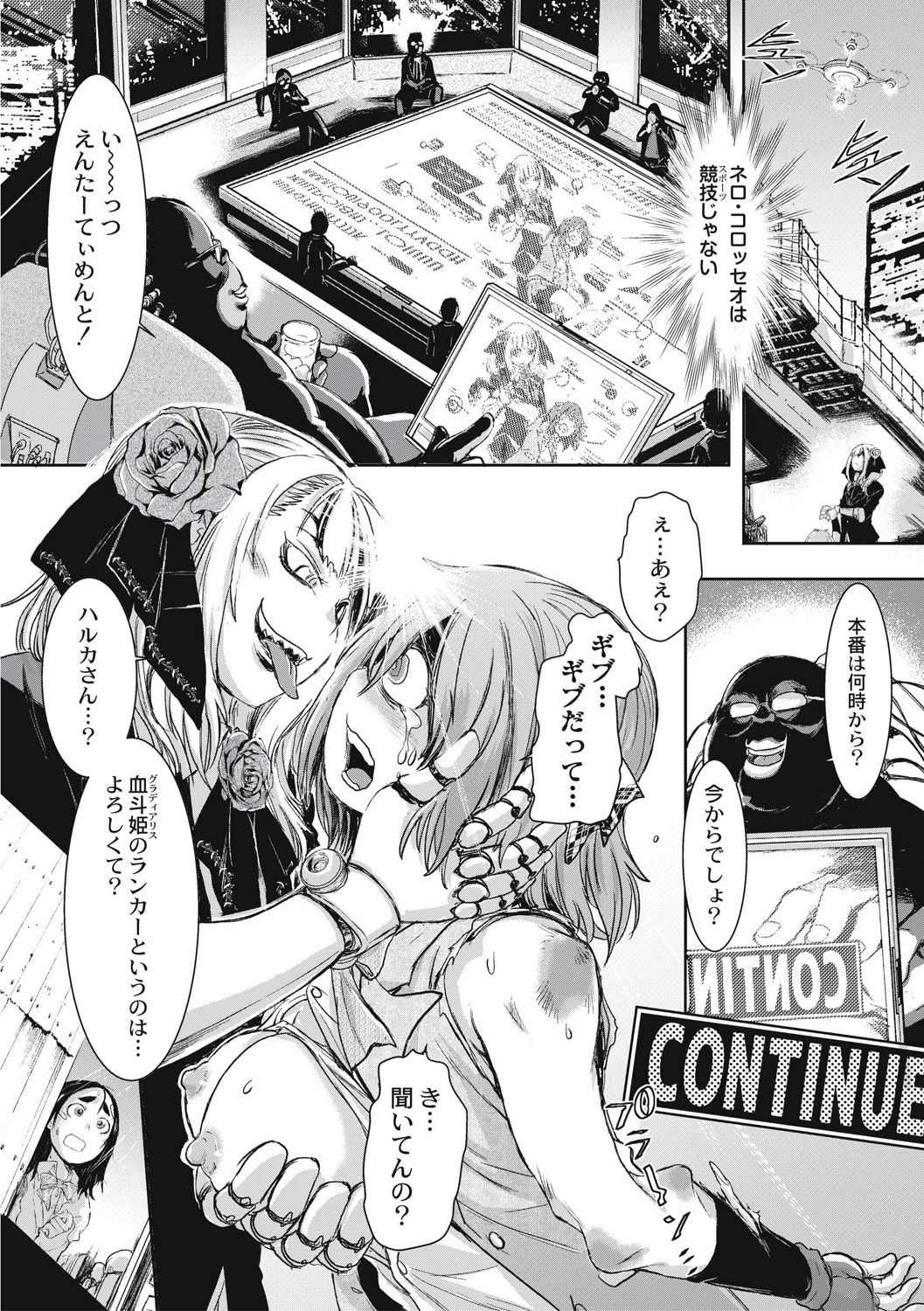 EROGROS Vol. 5 - Page 112