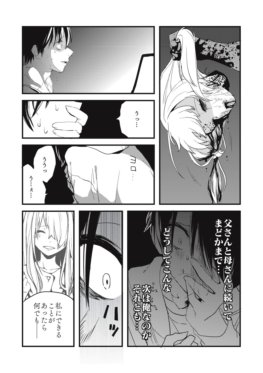 EROGROS Vol. 5 - Page 137
