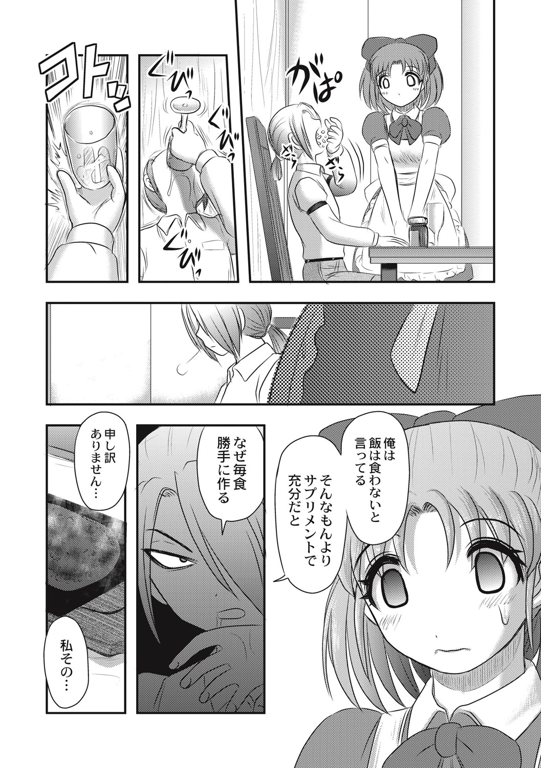 EROGROS Vol. 5 - Page 156