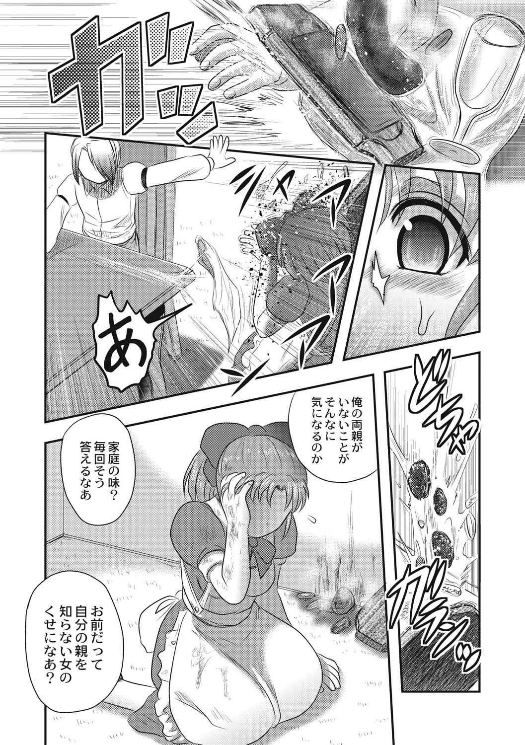 EROGROS Vol. 5 - Page 157