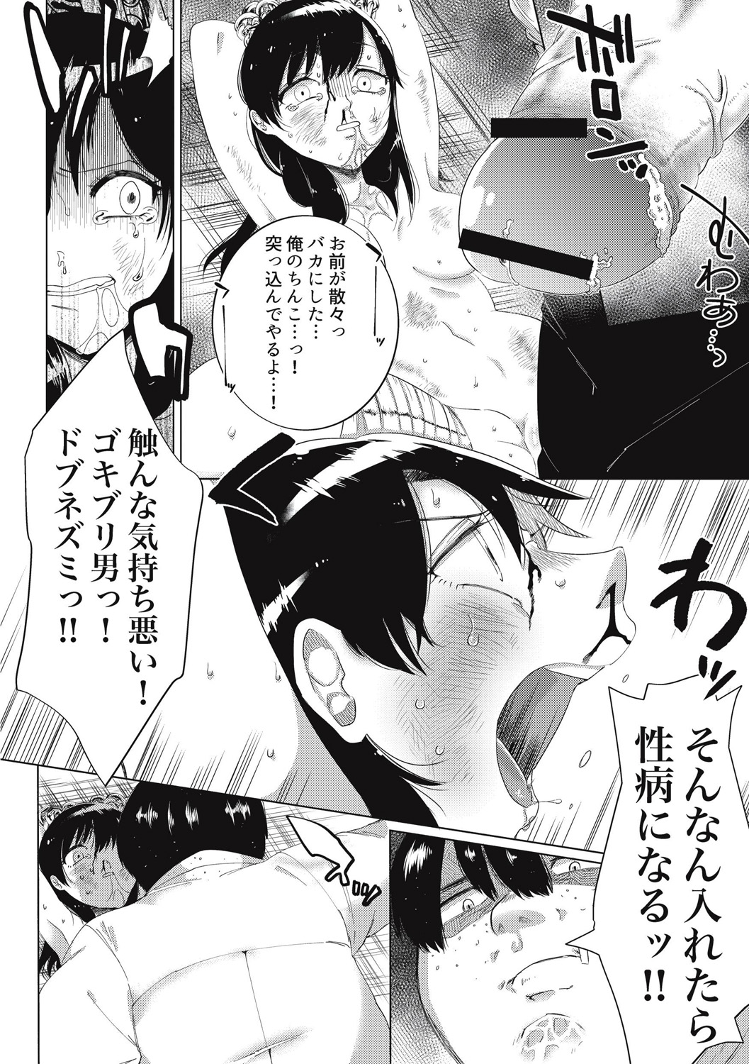 EROGROS Vol. 5 - Page 188