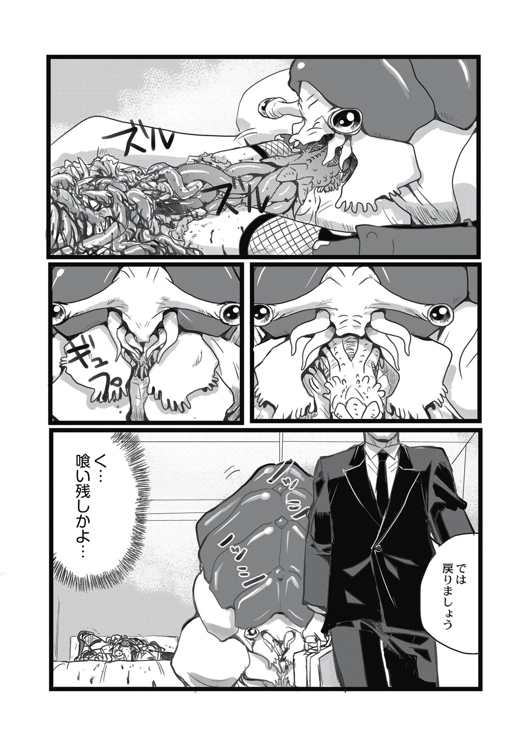 EROGROS Vol. 5 - Page 57