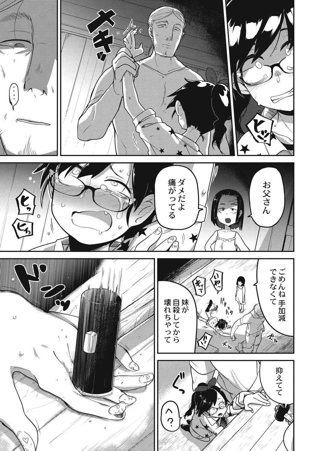 EROGROS Vol. 5 - Page 63