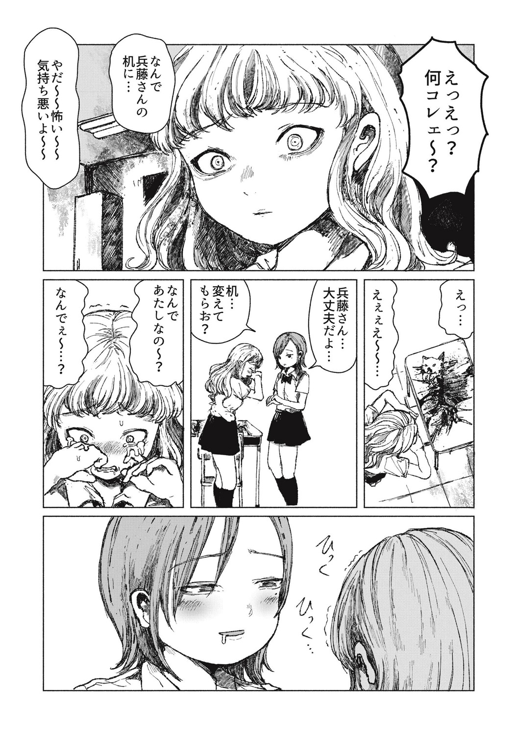 EROGROS Vol. 5 - Page 89