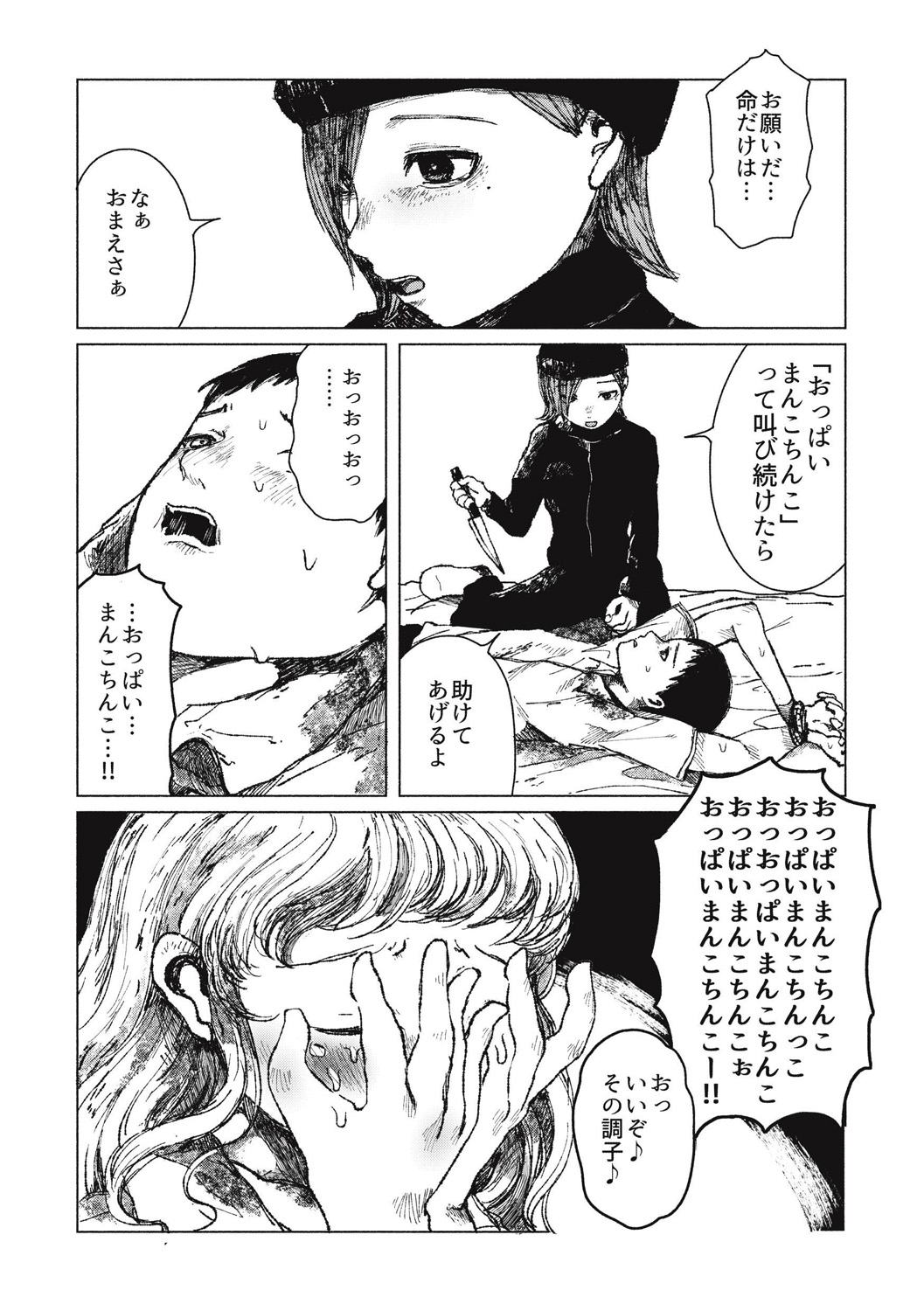 EROGROS Vol. 5 - Page 97