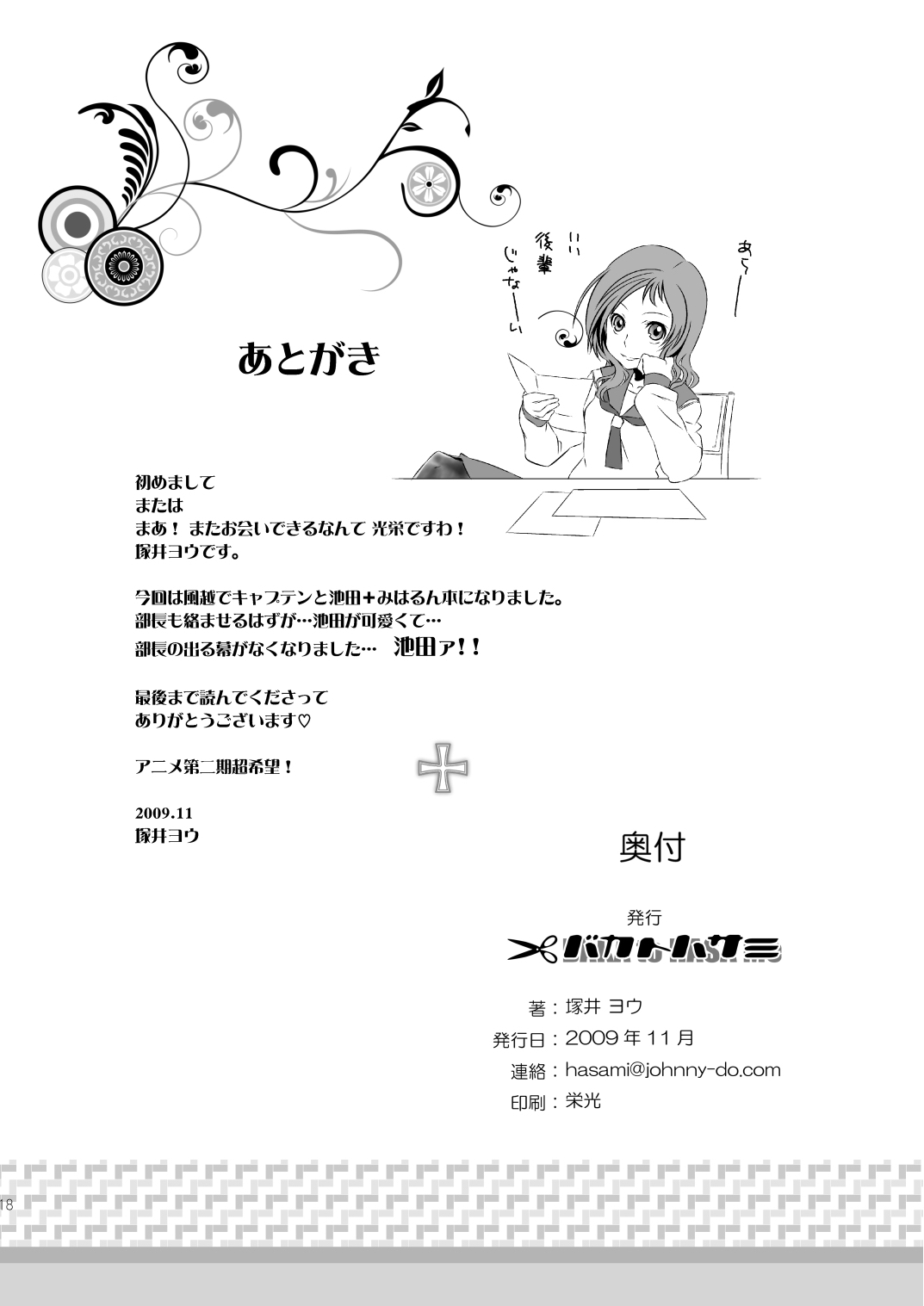 Kana-chan wa Kinishinaishi! - Page 18