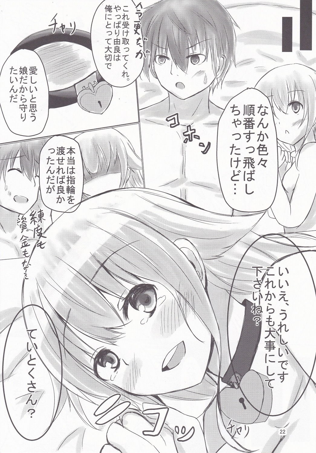 Yura-san to Icha Lovex Shiyo? - Page 21