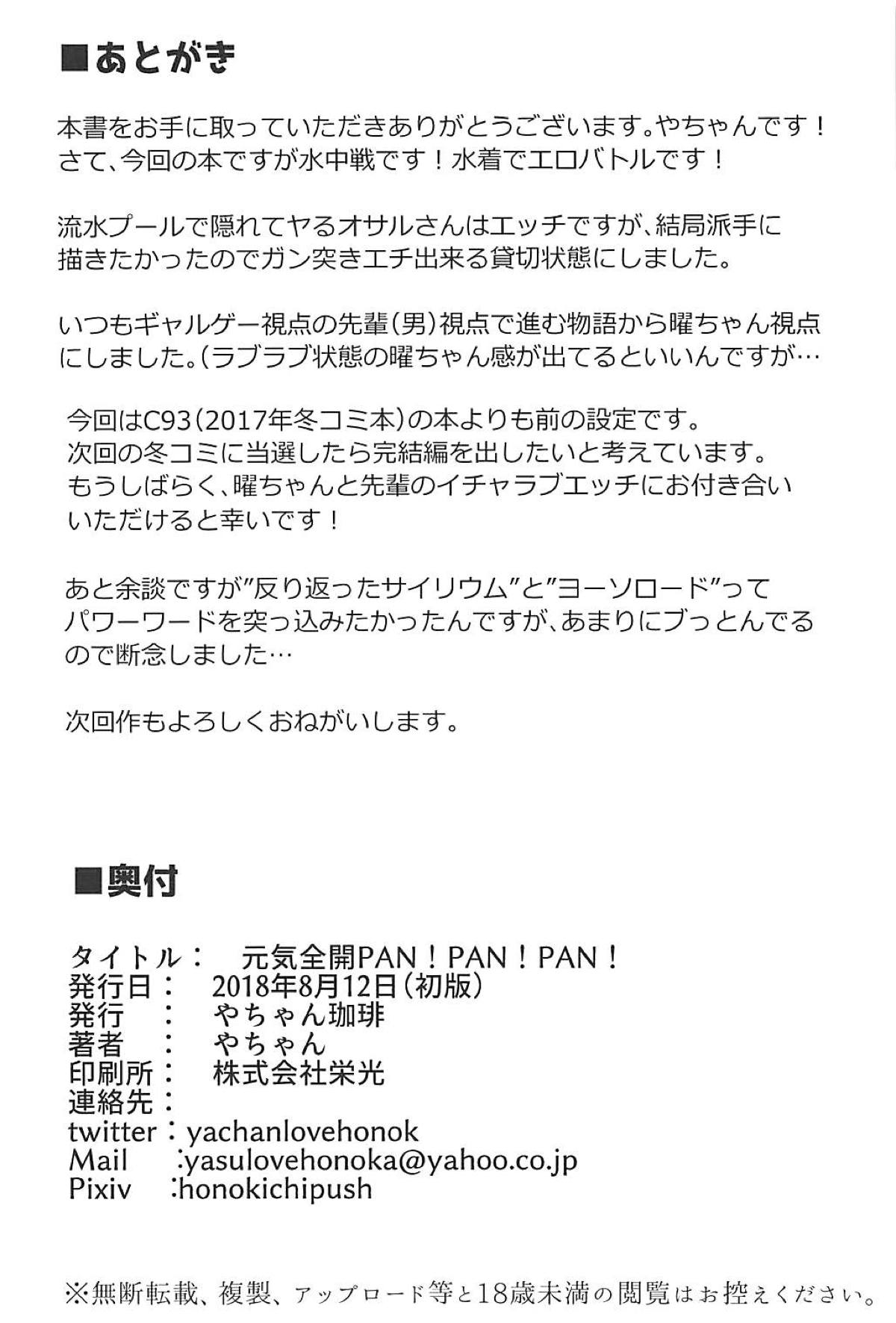 Genki Zenkai PAN! PAN! PAN! - Page 25