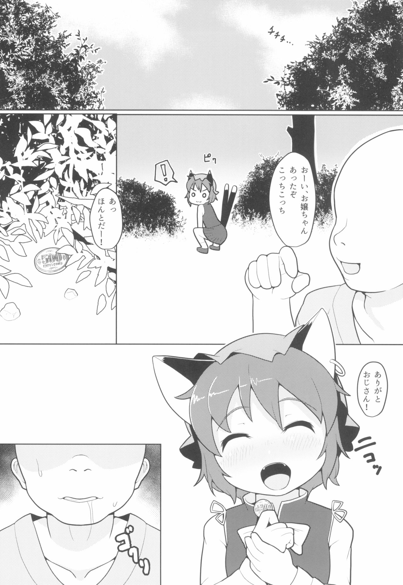 Shiawase na Kuroneko - Page 4