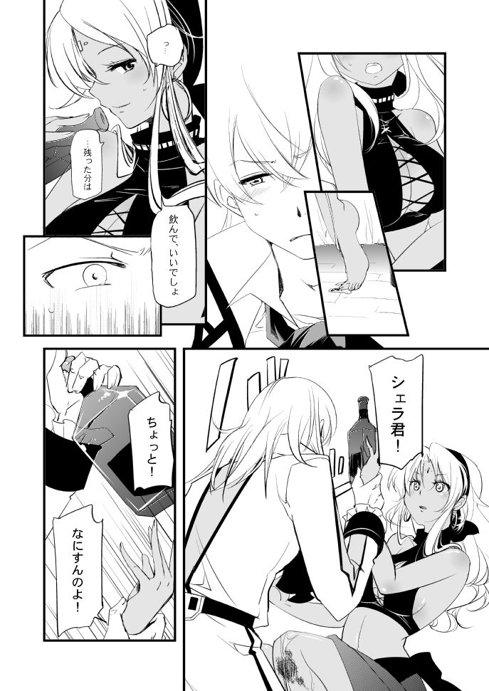 Vermeille no Hai - Page 46