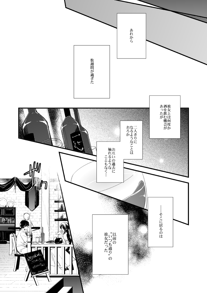 Vermeille no Hai - Page 61