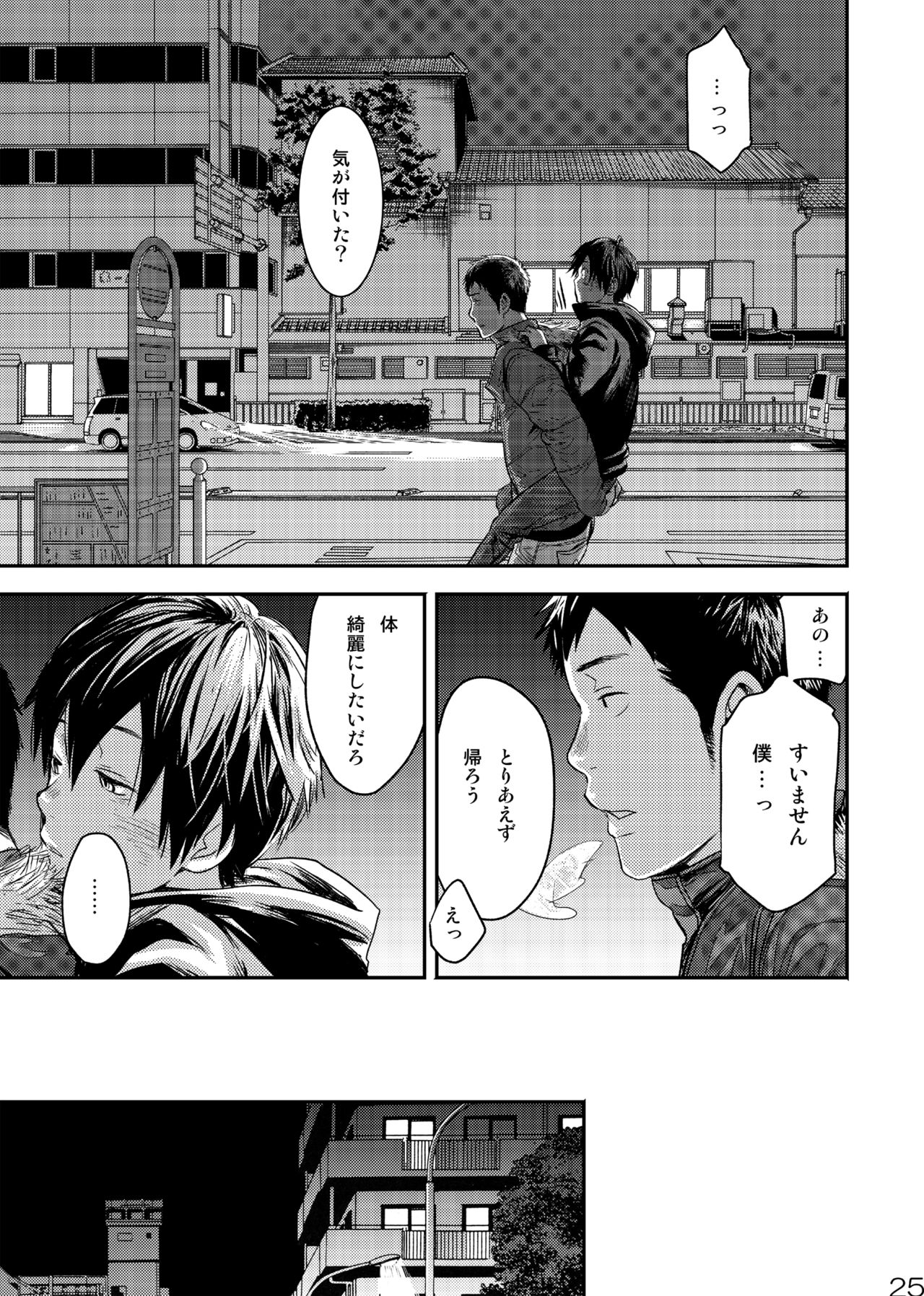 Me o Tojite Yume o Miru 3 - Page 25