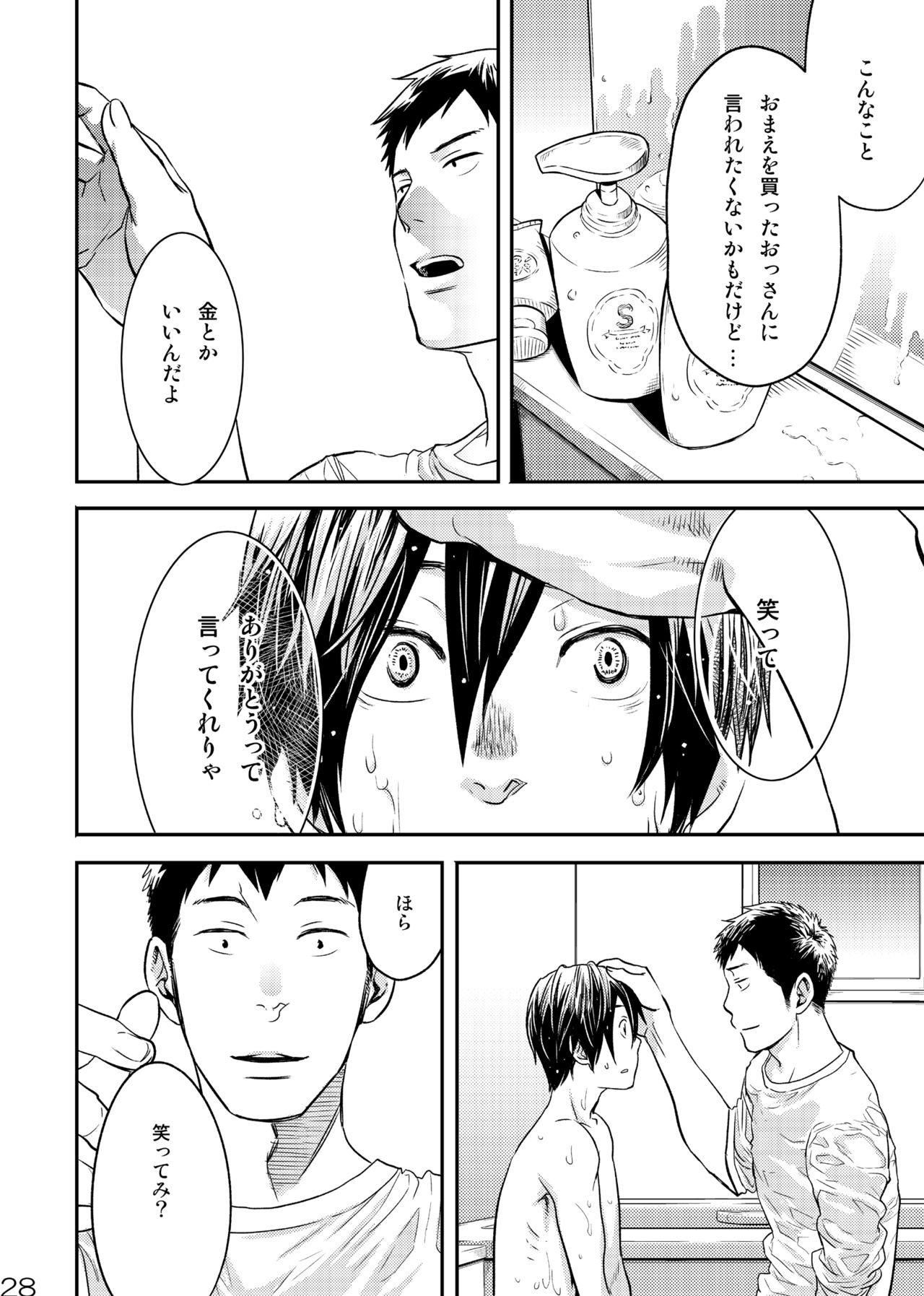 Me o Tojite Yume o Miru 3 - Page 28